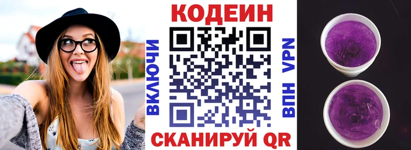Codein напиток Lean (лин) Купить закладки Далматово